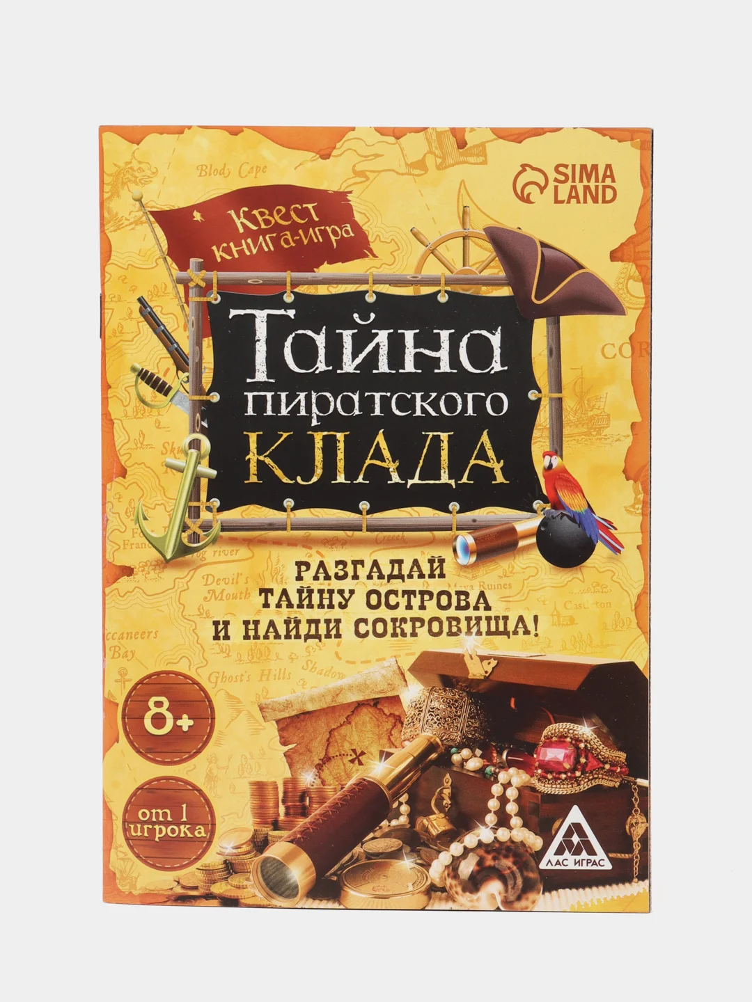 Карамельный квест игра-книга, Новогодний квест по поиску подарка