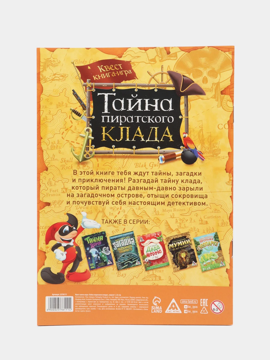 Карамельный квест игра-книга, Новогодний квест по поиску подарка