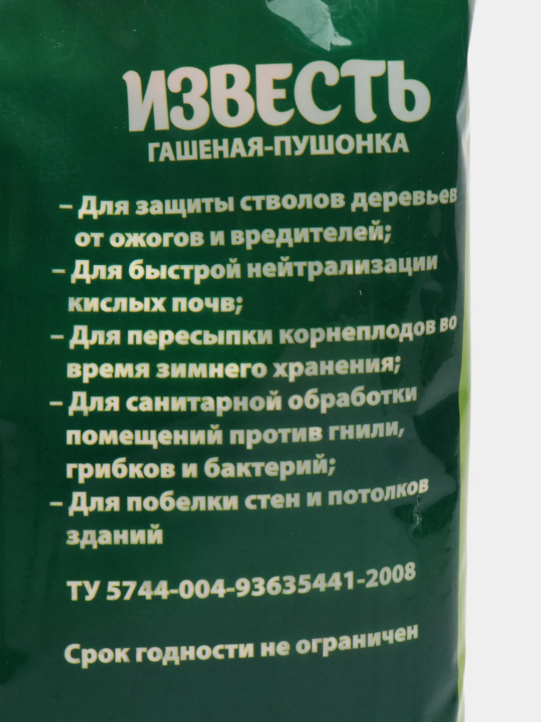 ИЗВЕСТЬ гашеная-пушонка 1 кг PLANT!T