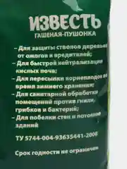 ИЗВЕСТЬ гашеная-пушонка 1 кг PLANT!T