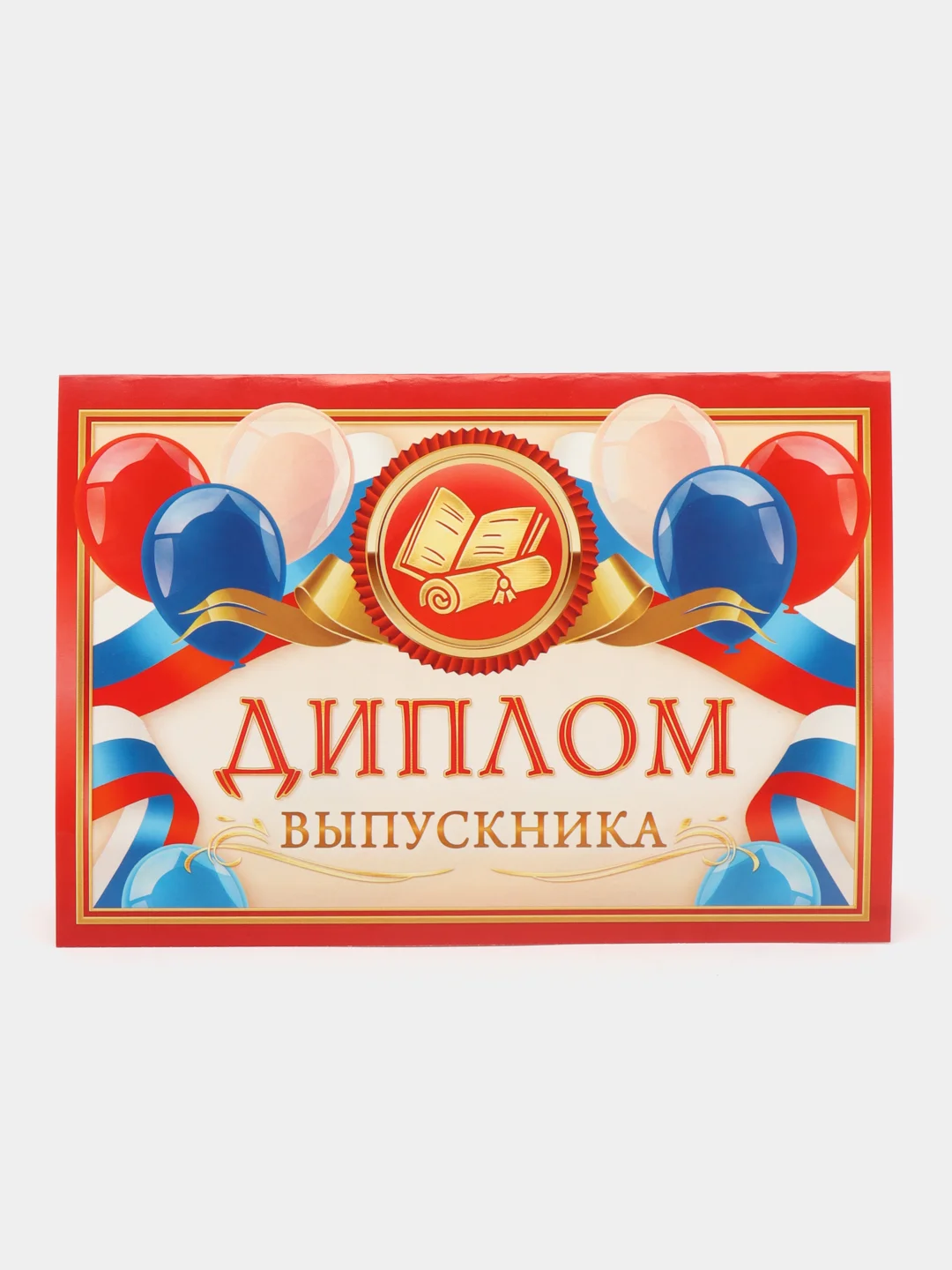 Красный диплом выпуска    А5