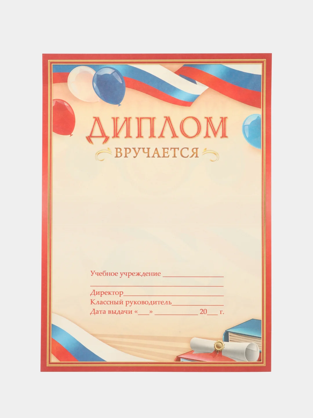 Красный диплом выпуска    А5