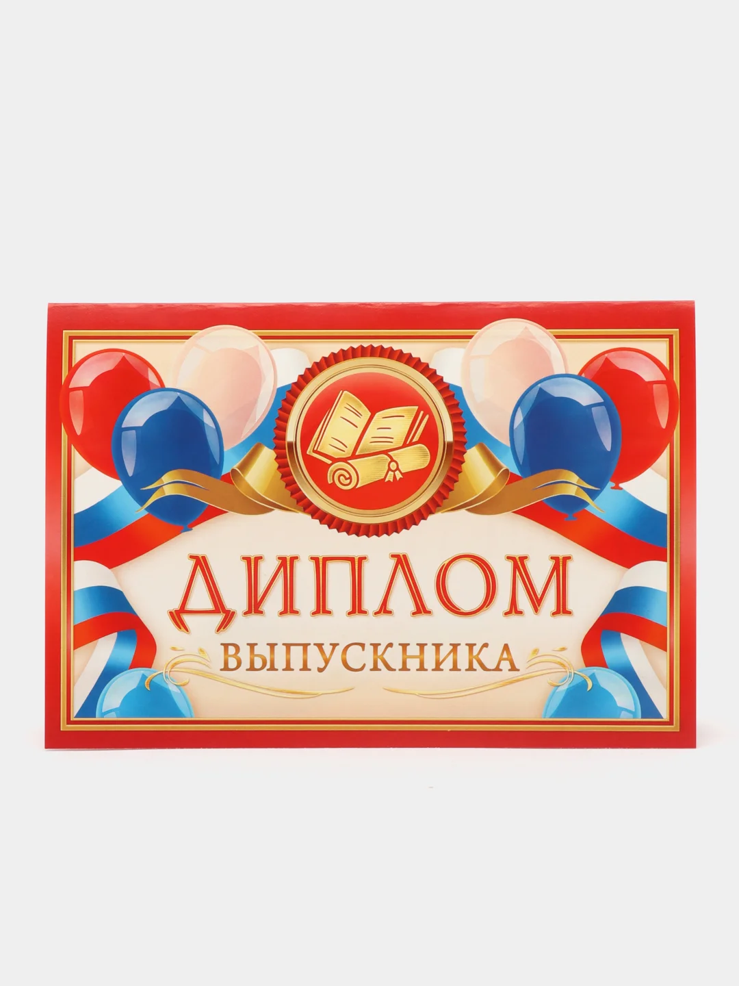 Красный диплом выпускника, формат А5, складной, синий, красный