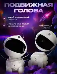 Ночник Космонавт, звездное небо, с пультом, проектор детский, подарок