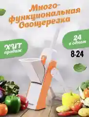 Белый многофункциональная овощерезка терка 24в1 Овощерубка ручная 24 режима вида резки овощей