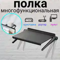 Черный полка на телевизор для приставки, подставка под ТВ-приставку