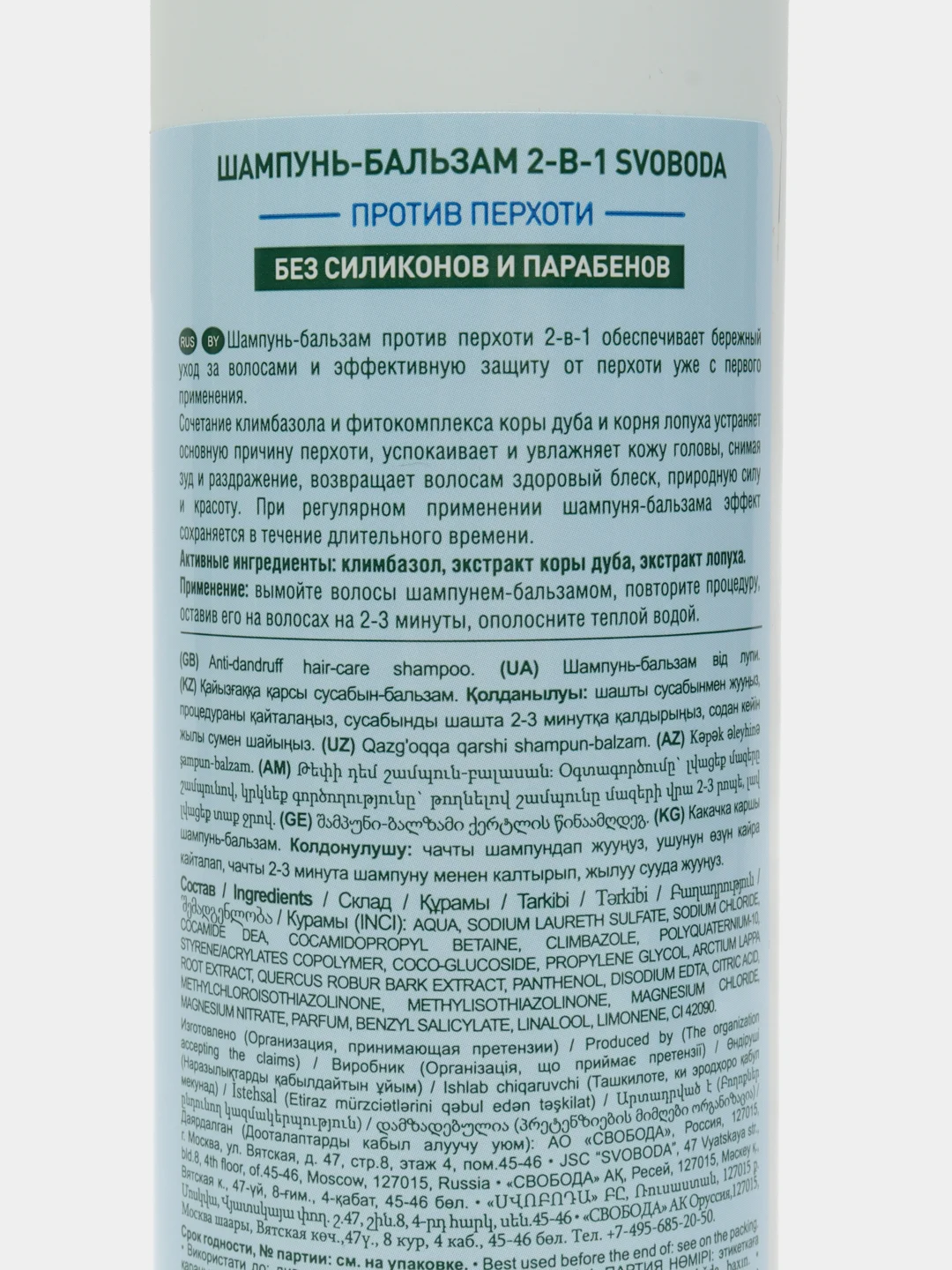 Шампунь-бальзам 2 в 1 Против перхоти SVOBODA Natural, 430мл