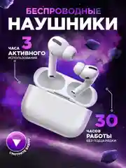 Наушники беспроводные Pods Pro, с микрофоном, сенсорные