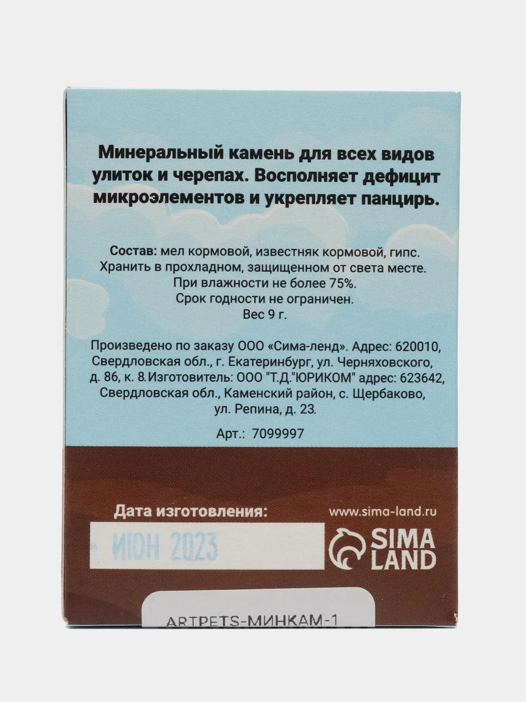 Минеральный камень "Пижон" для черепах и улиток, ракушка, 9 г