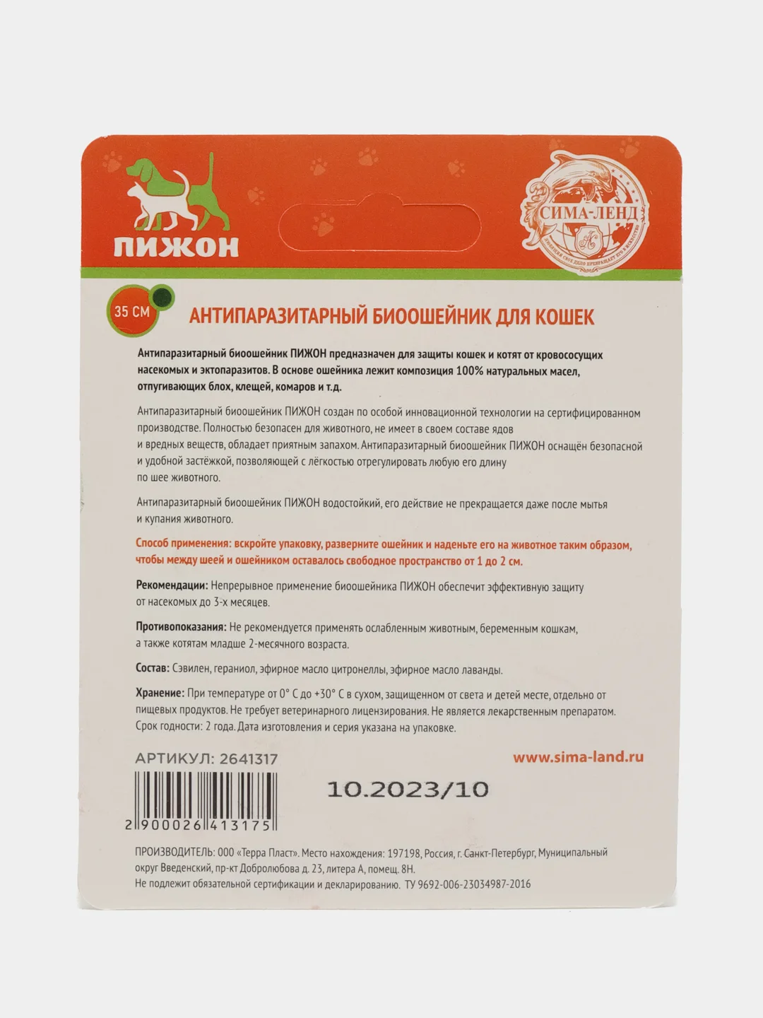 Зеленый биоошейник от паразитов "ПИЖОН" для кошек от блох и клещей, 35 см