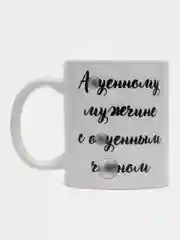 Черный кружка с рисунком, сувенирная, прикол, "Подарок мужчине", 18+