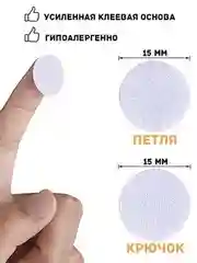 Белый круглые липучки на клеевой основе, 30 мм