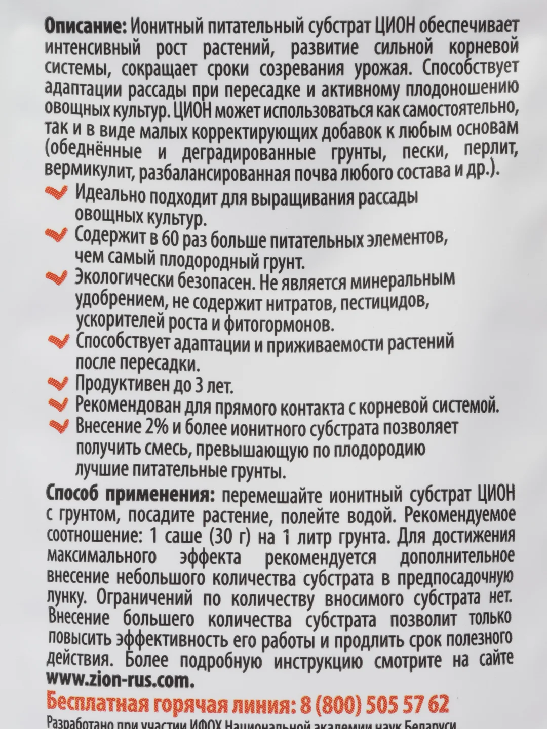 Zion для овощей, саше 30 грамм