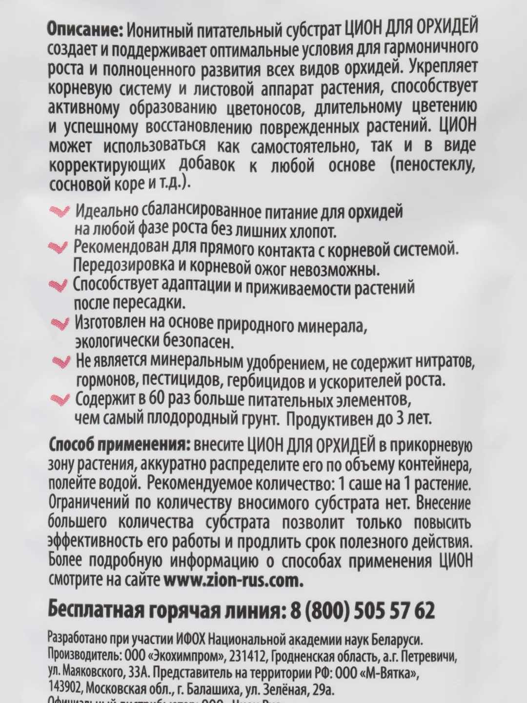Zion для орхидей, саше 30 грамм