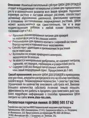 Zion для орхидей, саше 30 грамм