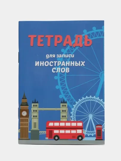 Розовый тетрадь словарик для записи иностранных слов А6, 32 листа. Проф-Пресс