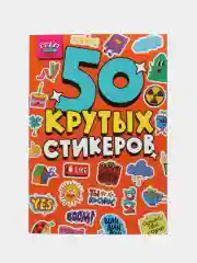 Стикербук А5 50 крутых стикеров, наклейки аниме/чихуа/тока. Проф-Пресс