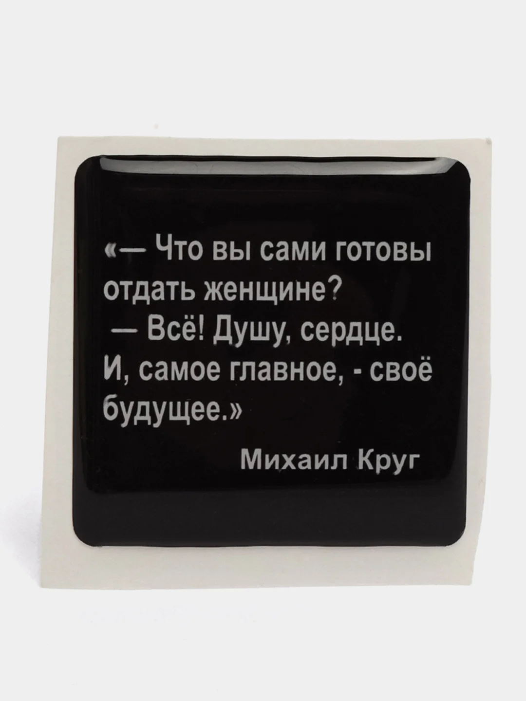 Коричневый 3d наклейки стикеры на телефон "ЧБД, Михаил Круг, надписи"