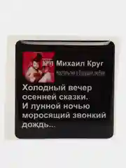 Аметистовый 3d наклейки стикеры на телефон "ЧБД, Михаил Круг, надписи"