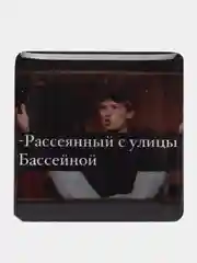 Конфетный 3d наклейки стикеры на телефон "ЧБД, Михаил Круг, надписи"