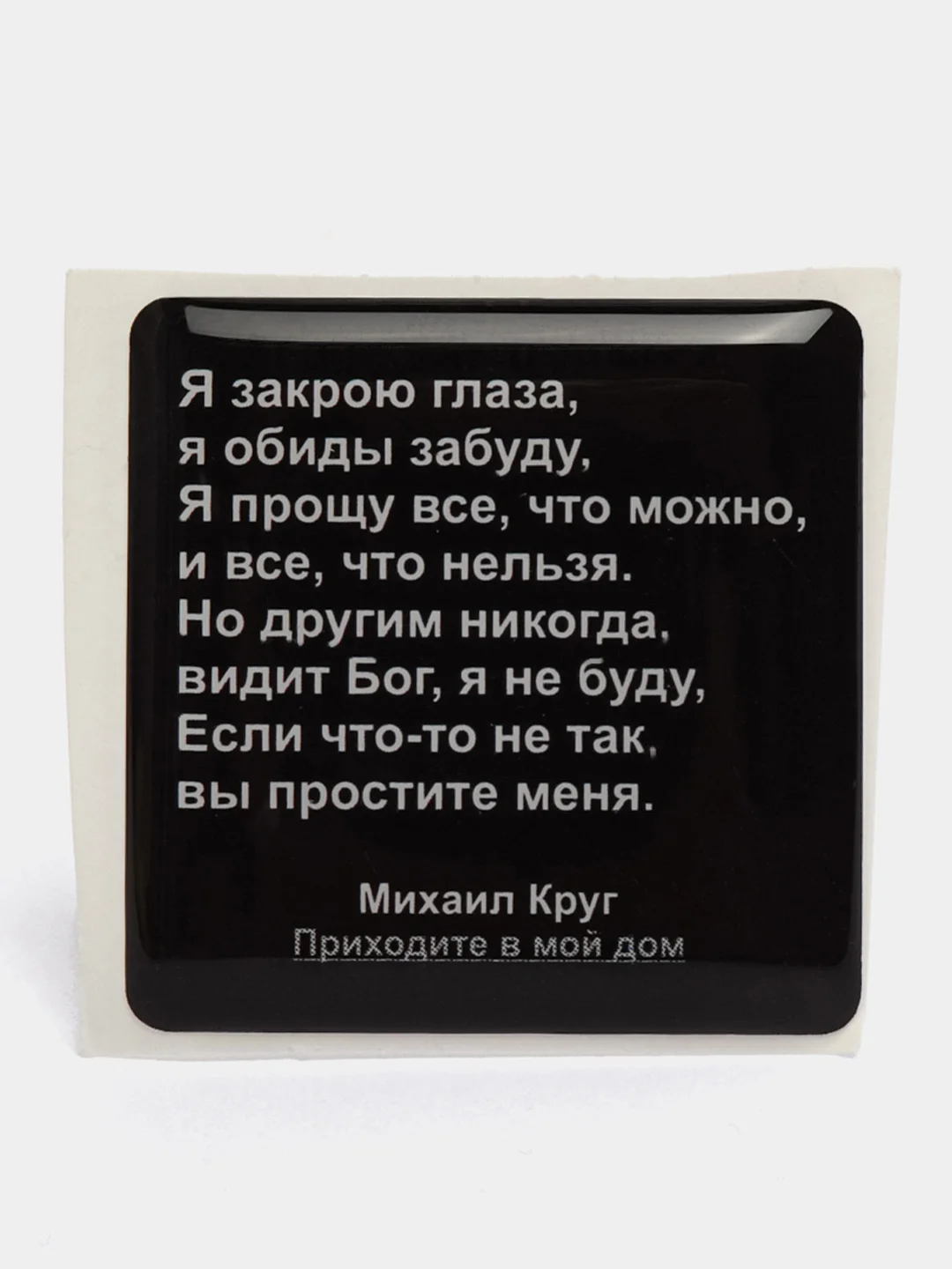 Коралловый 3d наклейки стикеры на телефон "ЧБД, Михаил Круг, надписи"