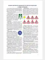 ПДД 2024. Правила дорожного движения Российской Федерации по состоянию на 2024 г