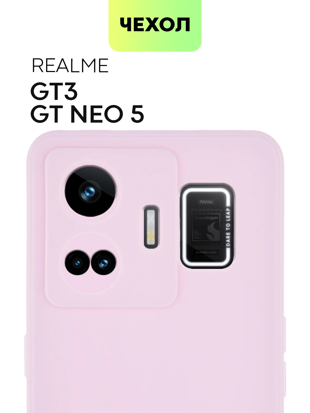 Чехол для Realme GT Neo 5, GT3 силиконовый BROSCORP матовый / прозрачный с защитой камер