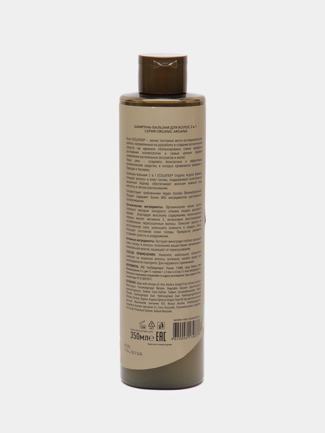 Ecolatier Green Шампунь-бальзам для волос 2 в 1 ORGANIC ARGANA 350 мл