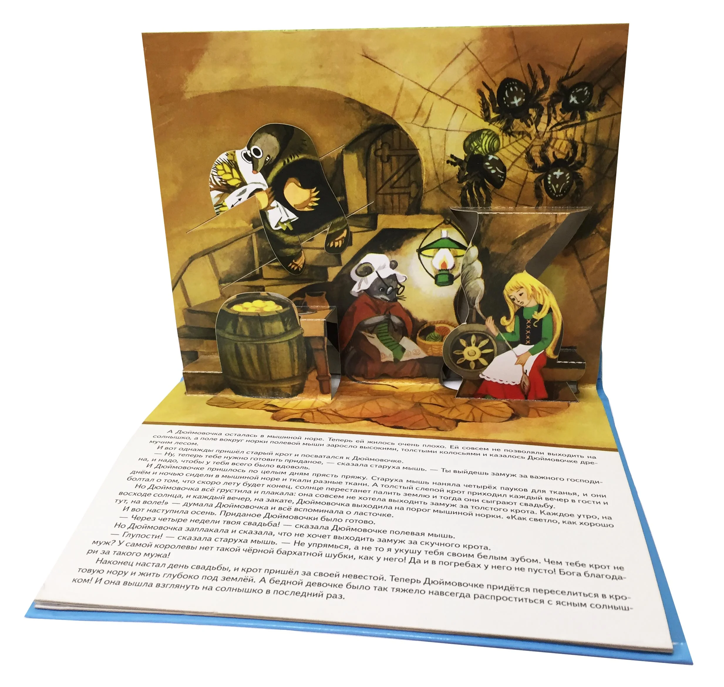 Дюймовочка. Книжка - панорамка