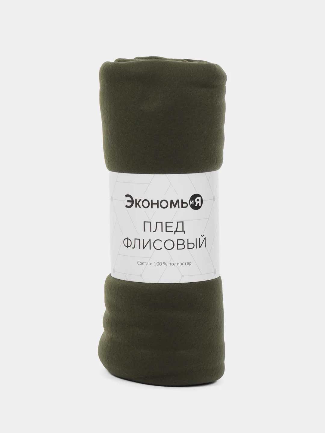 Плед "Экономь и Я" Темно-зеленый 150*200см, пл.160 г/м2, 100% п/э