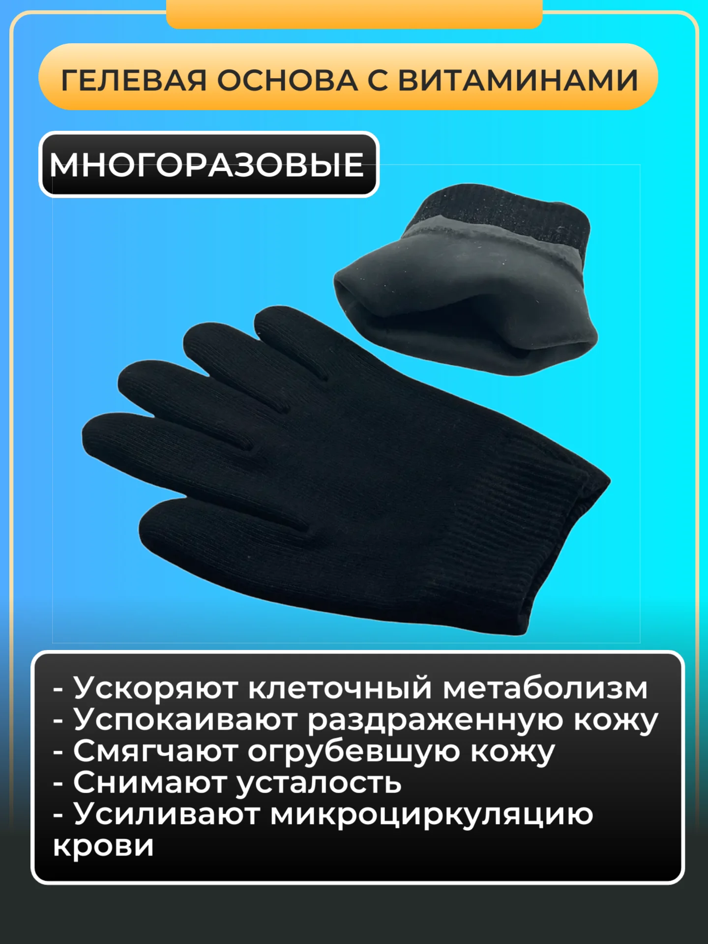 Черный перчатки гелевые увлажняющие со SPA-эффектом, Spa Gel Gloves