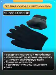 Черный перчатки гелевые увлажняющие со SPA-эффектом, Spa Gel Gloves