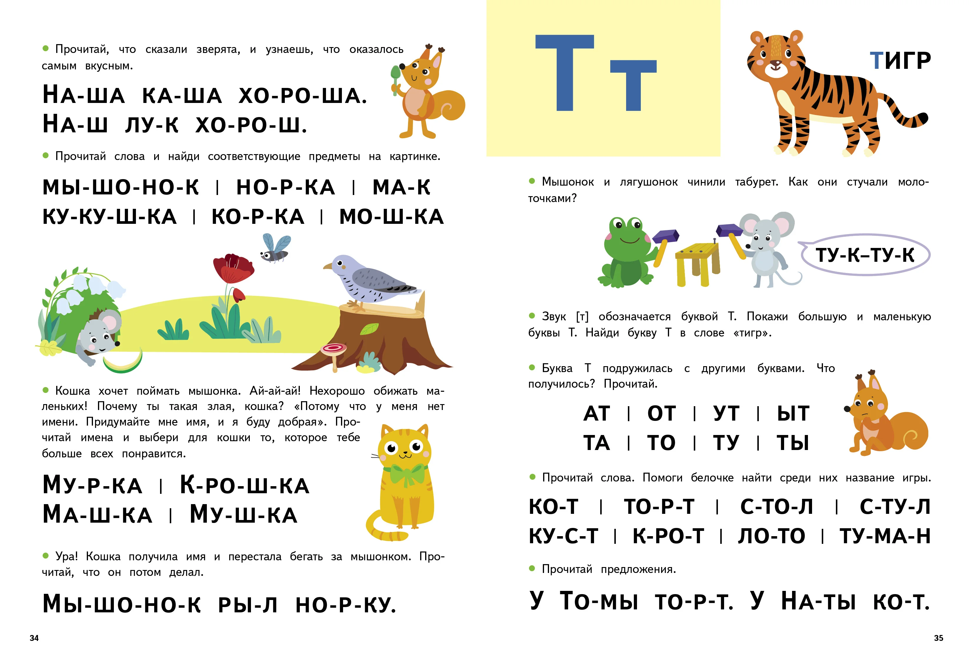 Букварь. Дошкольная академия Елены Ульевой