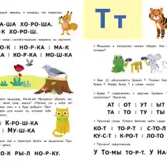 Букварь. Дошкольная академия Елены Ульевой