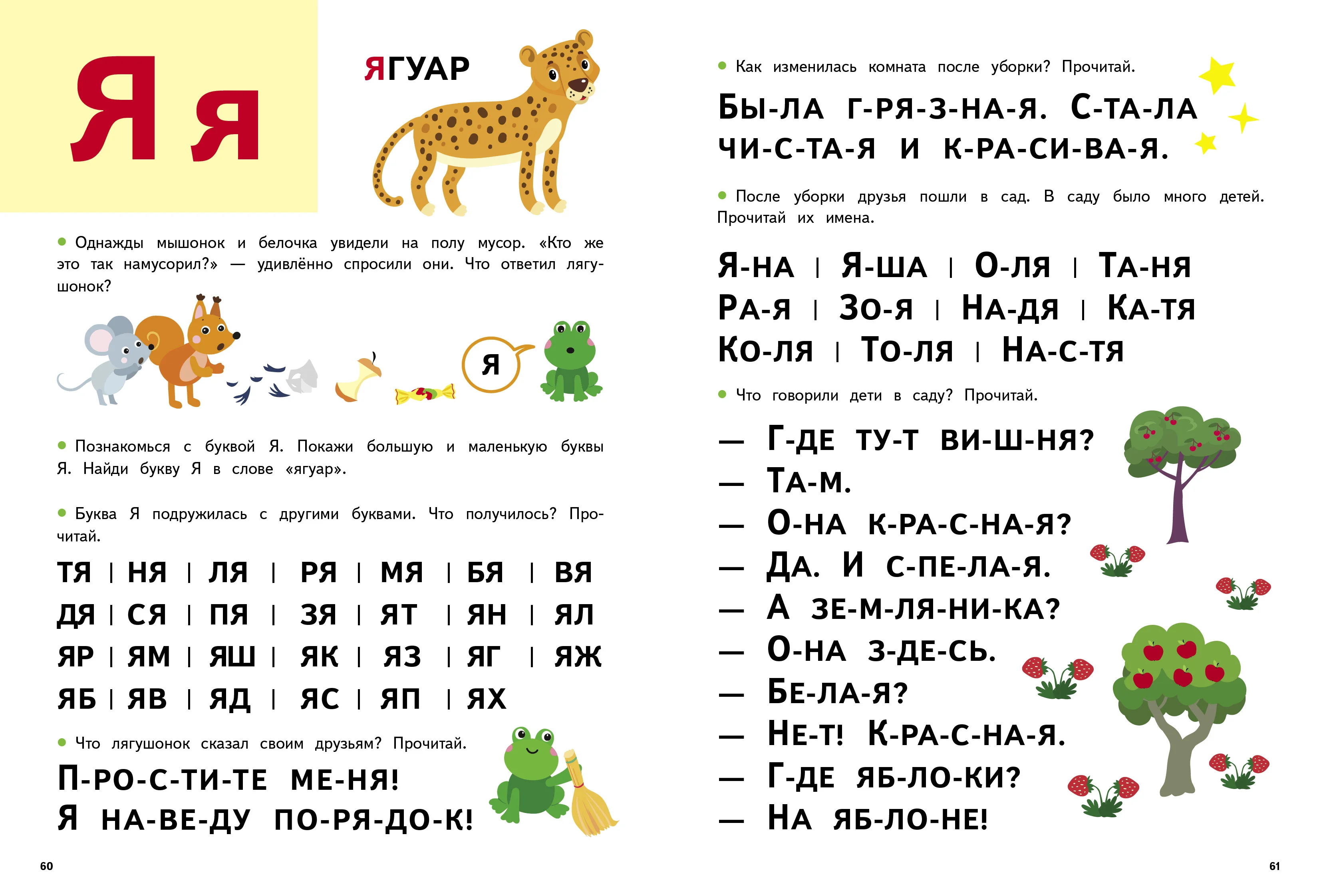Букварь. Дошкольная академия Елены Ульевой