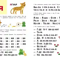 Букварь. Дошкольная академия Елены Ульевой
