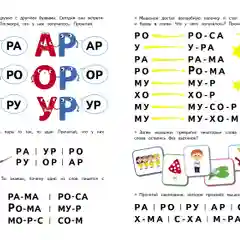 Букварь. Дошкольная академия Елены Ульевой