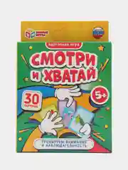 Карточная игра "Смотри и хватай"