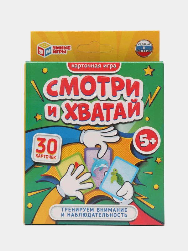 Карточная игра "Смотри и хватай"