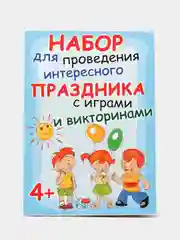 Голубой набор праздничных сценариев для проведения детского праздника "Пират", "Принцессы"