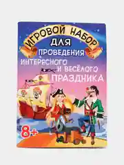 Фиолетовый набор праздничных сценариев для проведения детского праздника "Пират", "Принцессы"