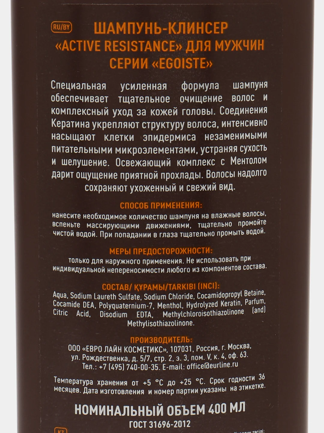 Коричневый шампунь мужской профессиональный "Egoiste", 400 мл / Подарок мужчине на день рождения