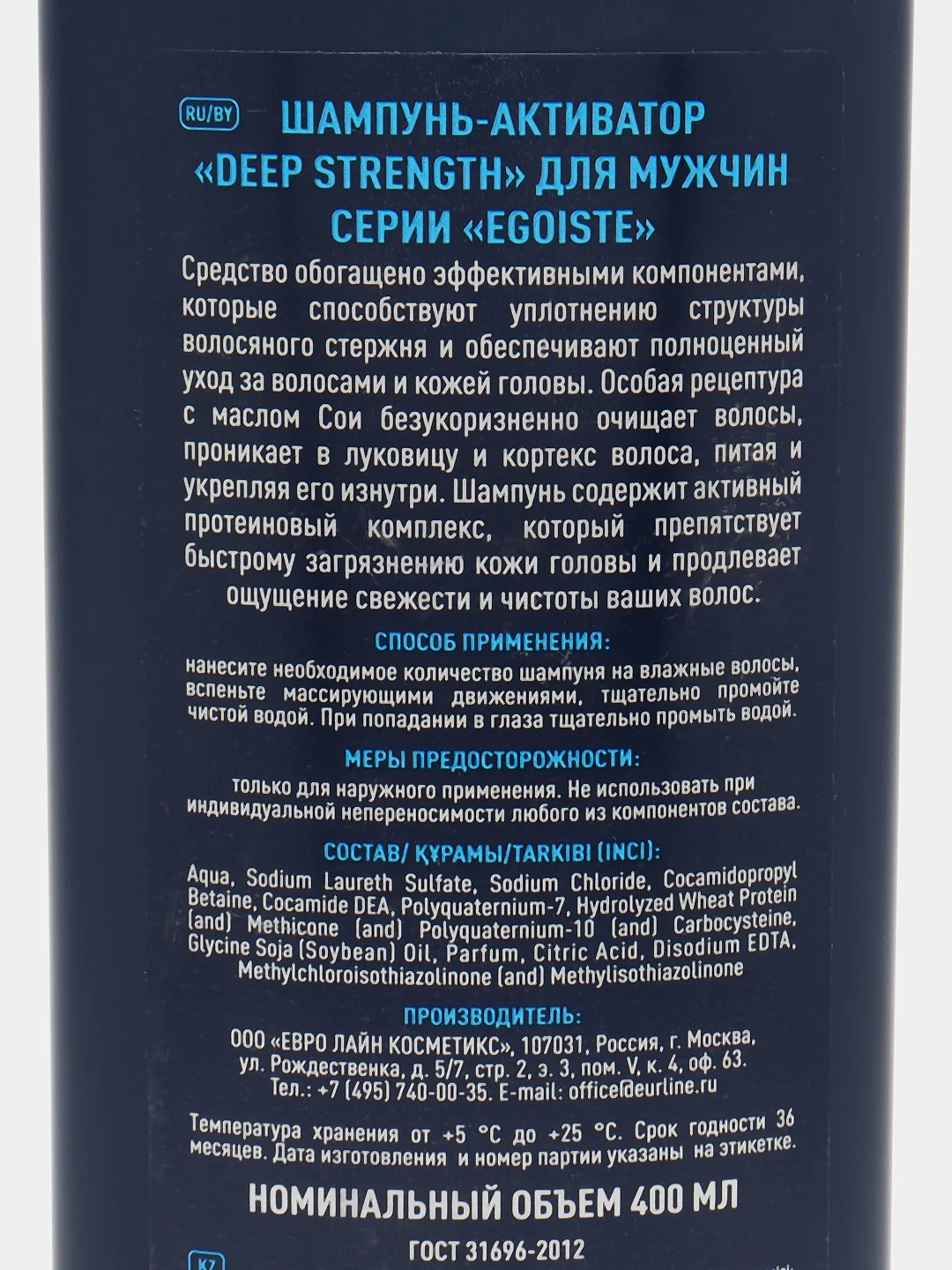 Морской шампунь мужской профессиональный "Egoiste", 400 мл / Подарок мужчине на день рождения