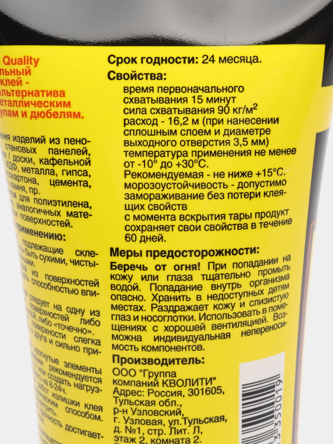 Жидкие гвозди Quality экспресс 100мл, 200мл, 420гр