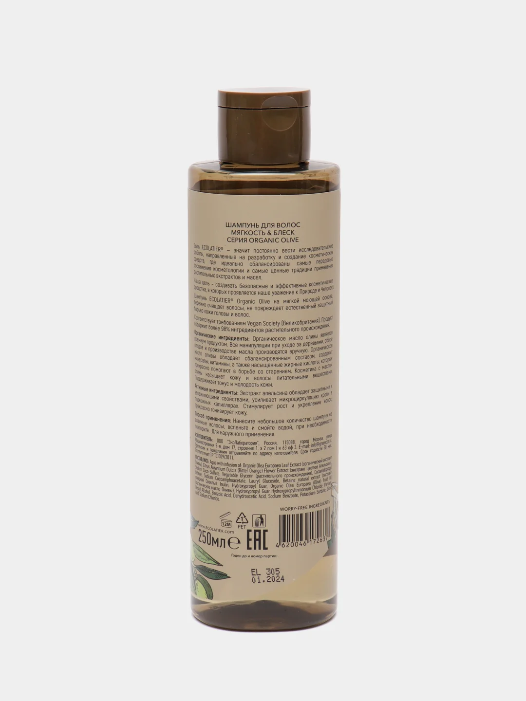 Ecolatier Green Шампунь для волос Мягкость и Блеск 250 мл