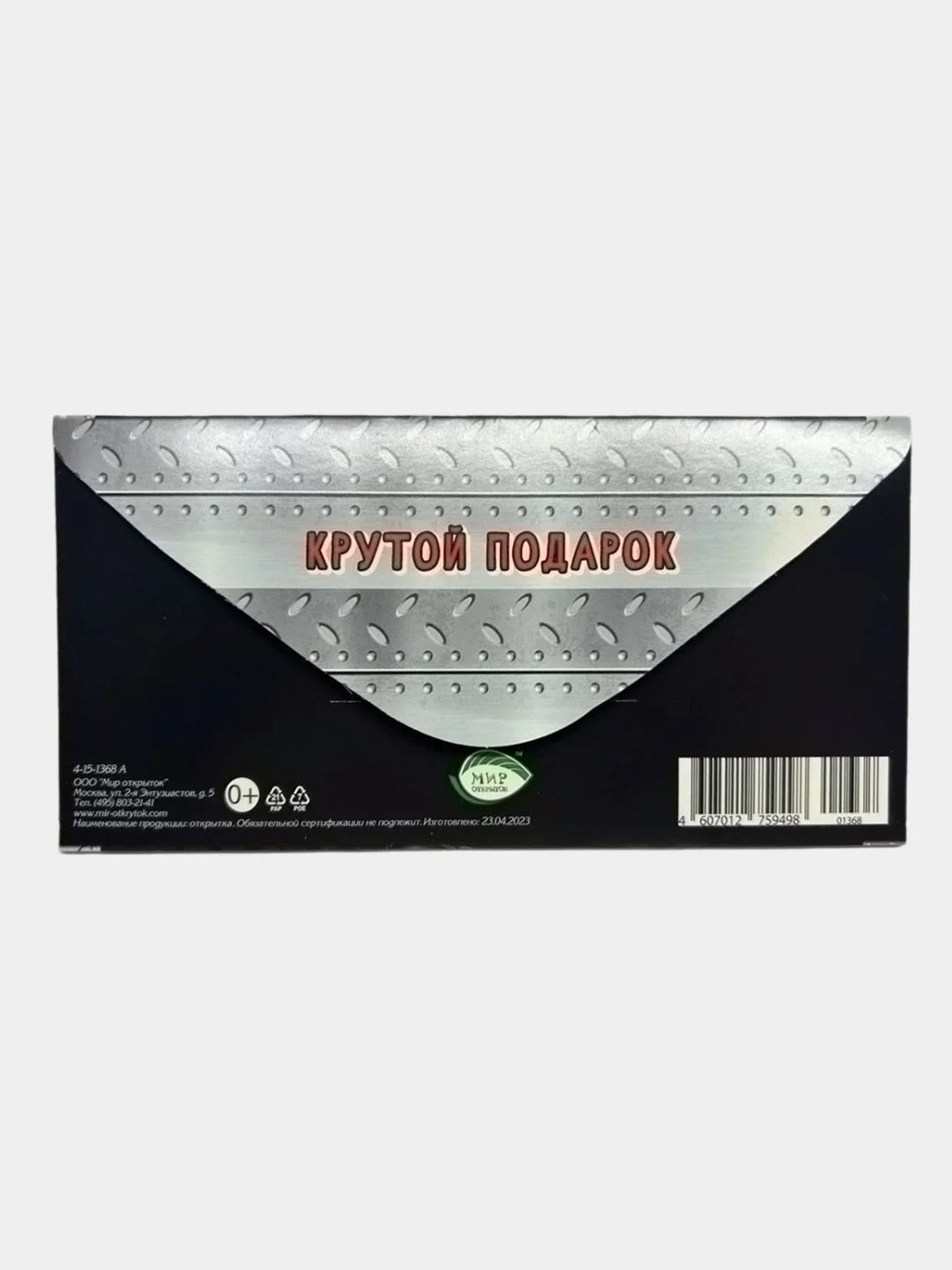 Конверт для денег "Крутому перцу" , 17х8 см