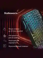 Клавиатура игровая с подсветкой Oklick 700G Dynasty, USB, мембранная проводная