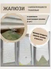 Черный штора, жалюзи-плиссе тканевые