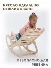 Кресло качалка / деревянное кресло / кресло-качалка деревянное / детское кресло
