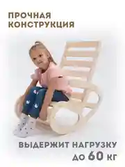 Кресло качалка / деревянное кресло / кресло-качалка деревянное / детское кресло